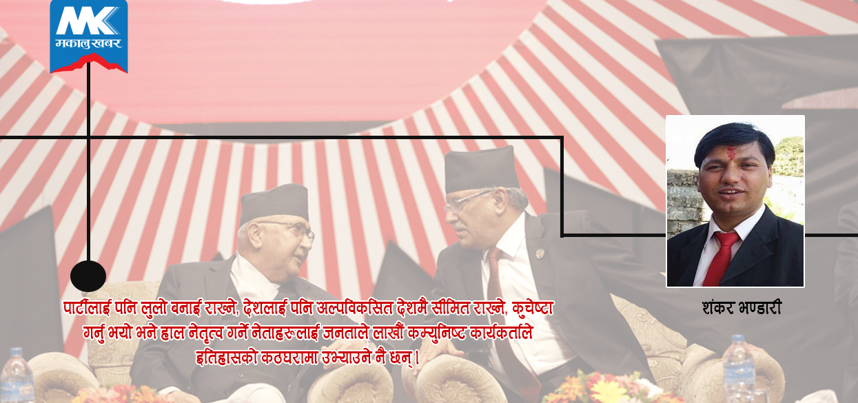 नेकपालाई अगाडी डाेर्याउने स्थायी कमिटिका ७ ऐजेन्डाहरू