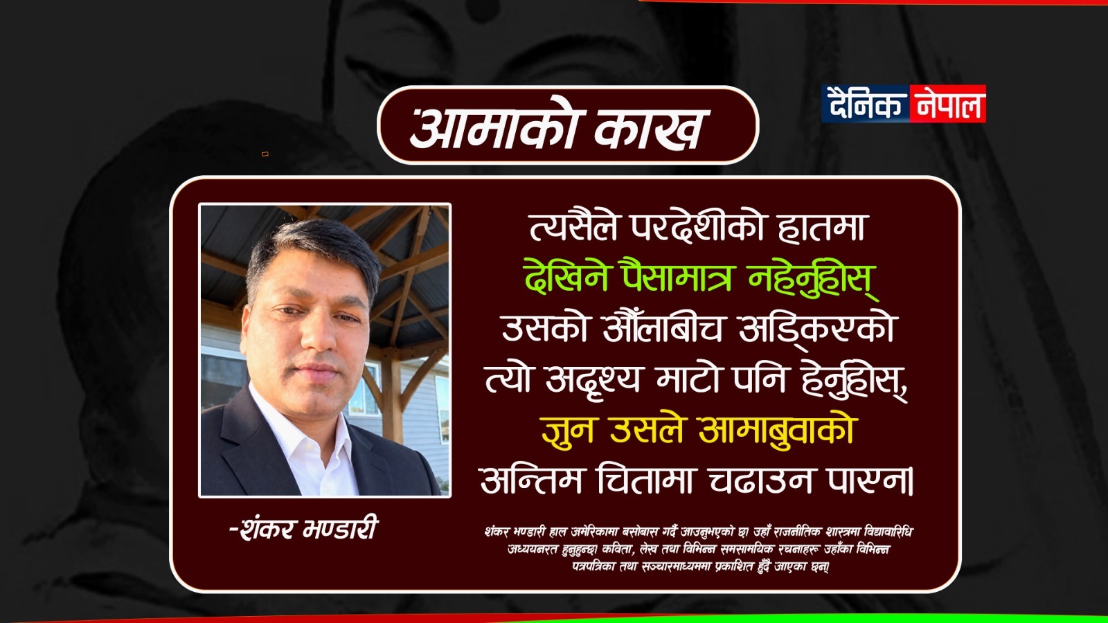 DAINIK NEPAL